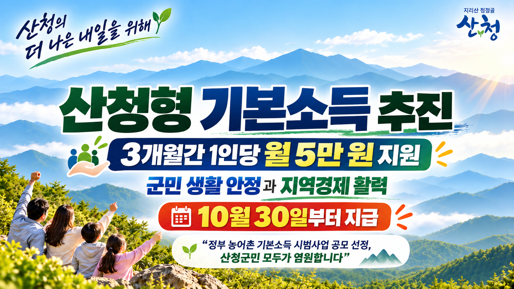 산청 뉴스 대표 이미지