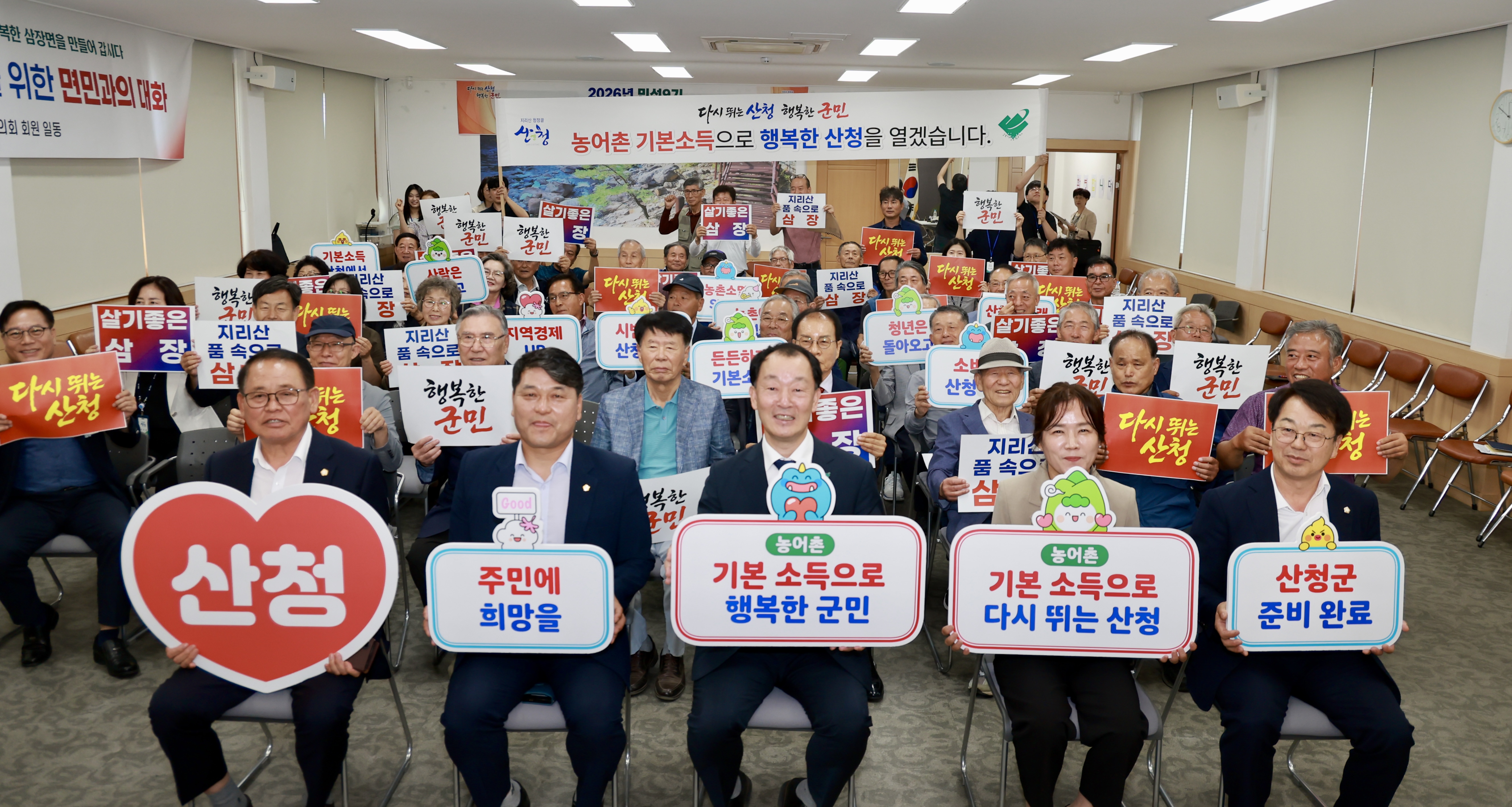 산청군, 민선9기 인구소멸극복을 위한 기본소득 지급 추진